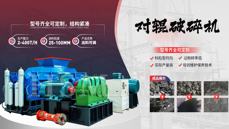 液壓對(duì)輥式破碎機(jī)如何實(shí)現(xiàn)粒度自由調(diào)節(jié)？